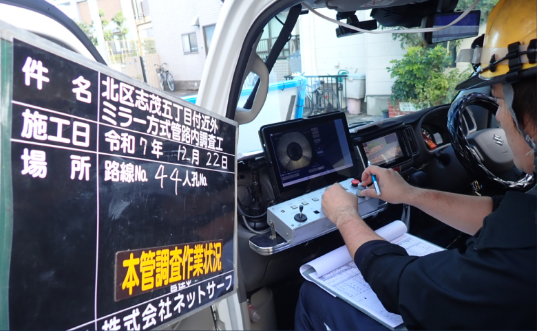 下水道管TVカメラ調査